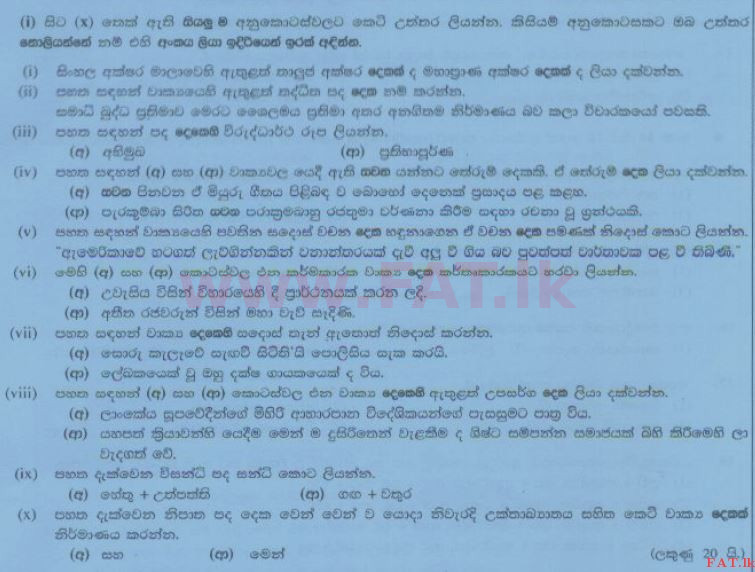 National Syllabus : Ordinary Level (O/L) Sinhala Language and Literature - 2014 December - Paper II (සිංහල Medium) 1 1