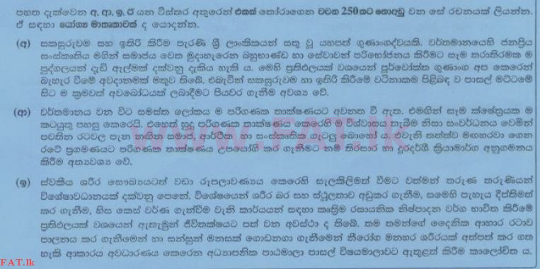 National Syllabus : Ordinary Level (O/L) Sinhala Language and Literature - 2014 December - Paper II (සිංහල Medium) 2 1