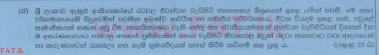உள்ளூர் பாடத்திட்டம் : சாதாரண நிலை (சா/த) சிங்கள இலக்கியம் - 2014 டிசம்பர் - தாள்கள் II (සිංහල மொழிமூலம்) 2 2