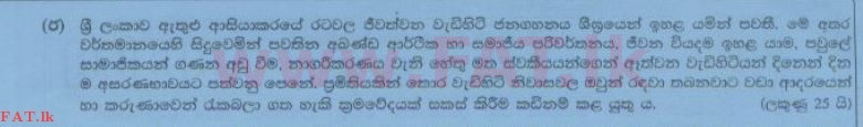 National Syllabus : Ordinary Level (O/L) Sinhala Language and Literature - 2014 December - Paper II (සිංහල Medium) 2 2