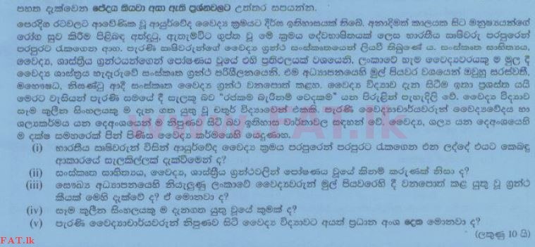 உள்ளூர் பாடத்திட்டம் : சாதாரண நிலை (சா/த) சிங்கள இலக்கியம் - 2014 டிசம்பர் - தாள்கள் II (සිංහල மொழிமூலம்) 4 1