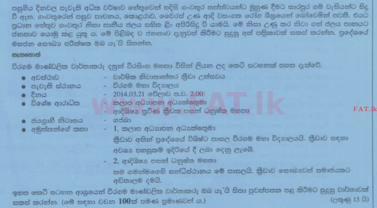 National Syllabus : Ordinary Level (O/L) Sinhala Language and Literature - 2014 December - Paper II (සිංහල Medium) 5 1