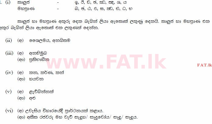 National Syllabus : Ordinary Level (O/L) Sinhala Language and Literature - 2014 December - Paper II (සිංහල Medium) 1 691