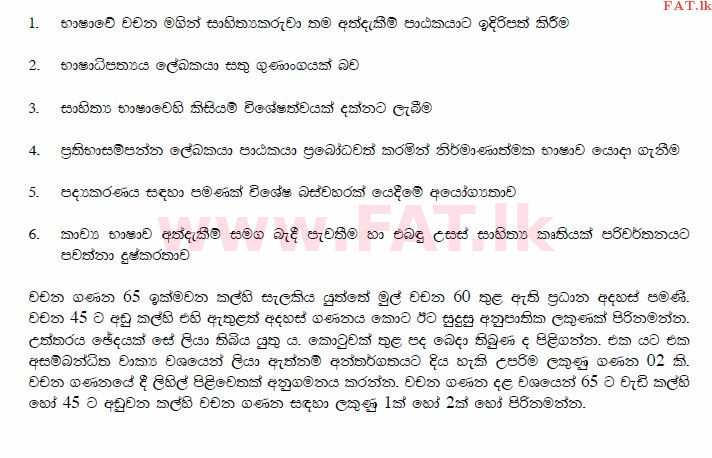 National Syllabus : Ordinary Level (O/L) Sinhala Language and Literature - 2014 December - Paper II (සිංහල Medium) 3 694