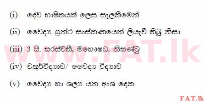 National Syllabus : Ordinary Level (O/L) Sinhala Language and Literature - 2014 December - Paper II (සිංහල Medium) 4 695