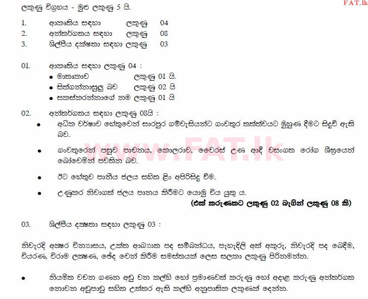 National Syllabus : Ordinary Level (O/L) Sinhala Language and Literature - 2014 December - Paper II (සිංහල Medium) 5 696