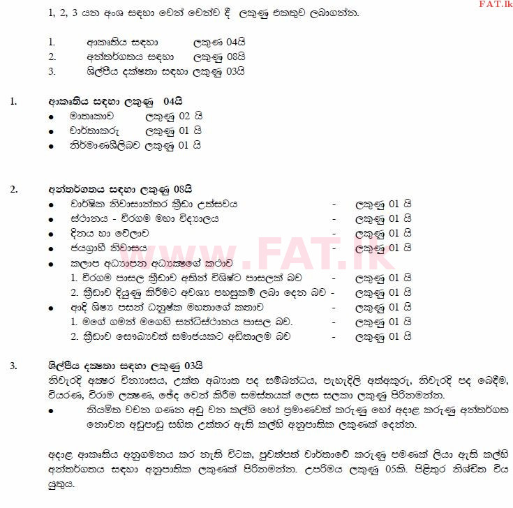 National Syllabus : Ordinary Level (O/L) Sinhala Language and Literature - 2014 December - Paper II (සිංහල Medium) 5 697