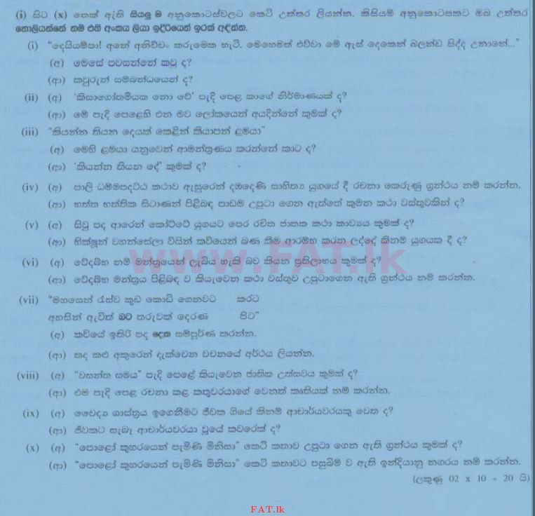 உள்ளூர் பாடத்திட்டம் : சாதாரண நிலை (சா/த) சிங்கள இலக்கியம் - 2014 டிசம்பர் - தாள்கள் III (සිංහල மொழிமூலம்) 1 1