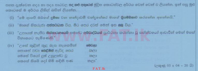 National Syllabus : Ordinary Level (O/L) Sinhala Language and Literature - 2014 December - Paper III (සිංහල Medium) 2 1