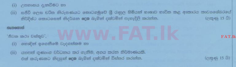 உள்ளூர் பாடத்திட்டம் : சாதாரண நிலை (சா/த) சிங்கள இலக்கியம் - 2014 டிசம்பர் - தாள்கள் III (සිංහල மொழிமூலம்) 4 2