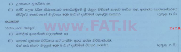 National Syllabus : Ordinary Level (O/L) Sinhala Language and Literature - 2014 December - Paper III (සිංහල Medium) 4 2