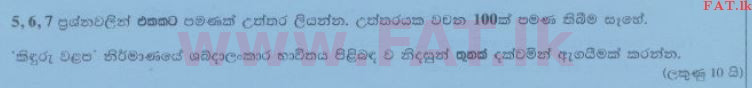 National Syllabus : Ordinary Level (O/L) Sinhala Language and Literature - 2014 December - Paper III (සිංහල Medium) 5 1
