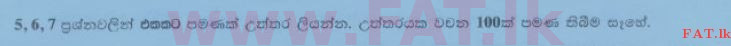 உள்ளூர் பாடத்திட்டம் : சாதாரண நிலை (சா/த) சிங்கள இலக்கியம் - 2014 டிசம்பர் - தாள்கள் III (සිංහල மொழிமூலம்) 6 1
