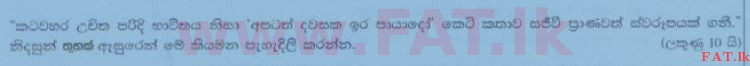 உள்ளூர் பாடத்திட்டம் : சாதாரண நிலை (சா/த) சிங்கள இலக்கியம் - 2014 டிசம்பர் - தாள்கள் III (සිංහල மொழிமூலம்) 6 2