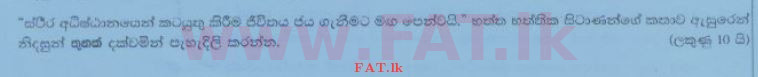 உள்ளூர் பாடத்திட்டம் : சாதாரண நிலை (சா/த) சிங்கள இலக்கியம் - 2014 டிசம்பர் - தாள்கள் III (සිංහල மொழிமூலம்) 7 2