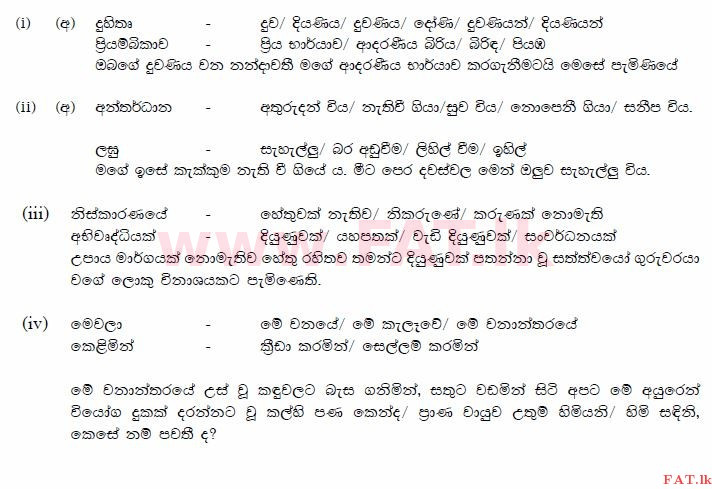உள்ளூர் பாடத்திட்டம் : சாதாரண நிலை (சா/த) சிங்கள இலக்கியம் - 2014 டிசம்பர் - தாள்கள் III (සිංහල மொழிமூலம்) 2 699