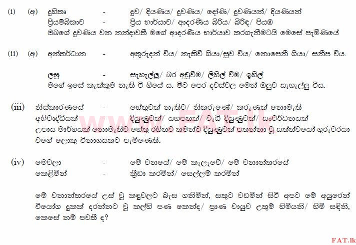National Syllabus : Ordinary Level (O/L) Sinhala Language and Literature - 2014 December - Paper III (සිංහල Medium) 2 699