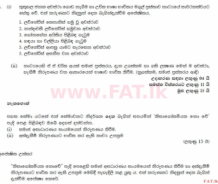 National Syllabus : Ordinary Level (O/L) Sinhala Language and Literature - 2014 December - Paper III (සිංහල Medium) 3 700