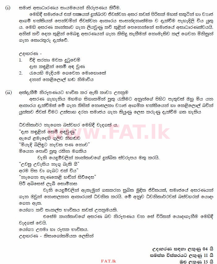 உள்ளூர் பாடத்திட்டம் : சாதாரண நிலை (சா/த) சிங்கள இலக்கியம் - 2014 டிசம்பர் - தாள்கள் III (සිංහල மொழிமூலம்) 3 701