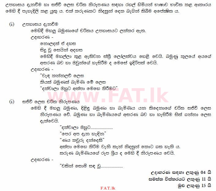 National Syllabus : Ordinary Level (O/L) Sinhala Language and Literature - 2014 December - Paper III (සිංහල Medium) 4 702