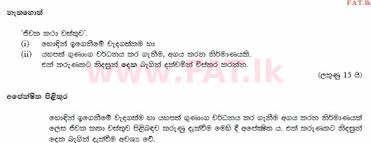 National Syllabus : Ordinary Level (O/L) Sinhala Language and Literature - 2014 December - Paper III (සිංහල Medium) 4 703