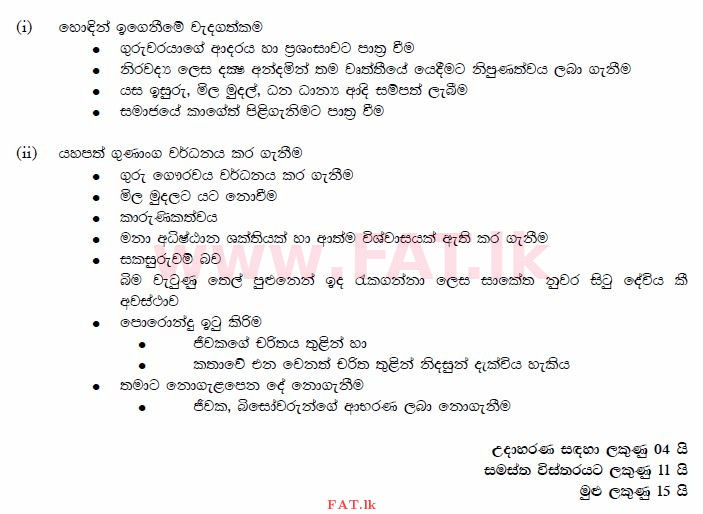 National Syllabus : Ordinary Level (O/L) Sinhala Language and Literature - 2014 December - Paper III (සිංහල Medium) 4 704
