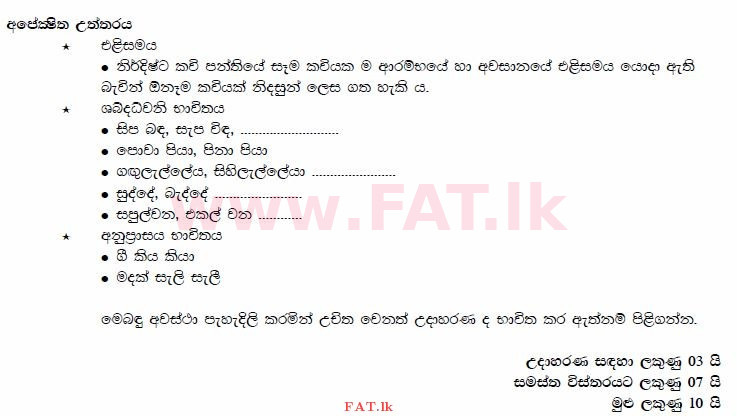National Syllabus : Ordinary Level (O/L) Sinhala Language and Literature - 2014 December - Paper III (සිංහල Medium) 5 705