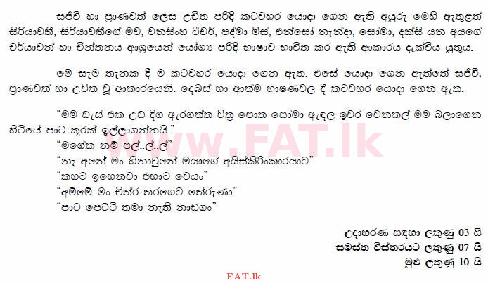 National Syllabus : Ordinary Level (O/L) Sinhala Language and Literature - 2014 December - Paper III (සිංහල Medium) 6 706