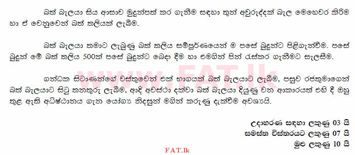 National Syllabus : Ordinary Level (O/L) Sinhala Language and Literature - 2014 December - Paper III (සිංහල Medium) 7 707