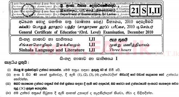 National Syllabus : Ordinary Level (O/L) Sinhala Language and Literature - 2010 December - Paper I (සිංහල Medium) 0 1