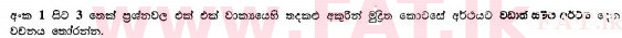 National Syllabus : Ordinary Level (O/L) Sinhala Language and Literature - 2010 December - Paper I (සිංහල Medium) 1 1