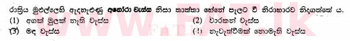 National Syllabus : Ordinary Level (O/L) Sinhala Language and Literature - 2010 December - Paper I (සිංහල Medium) 1 2