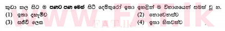 දේශීය විෂය නිර්දේශය : සාමාන්‍ය පෙළ (O/L) සිංහළ භාෂාව සහ සාහිත්‍යය - 2010 දෙසැම්බර් - ප්‍රශ්න පත්‍රය I (සිංහල මාධ්‍යය) 2 2