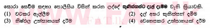 National Syllabus : Ordinary Level (O/L) Sinhala Language and Literature - 2010 December - Paper I (සිංහල Medium) 3 2