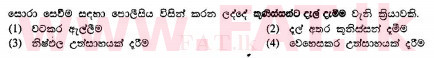 දේශීය විෂය නිර්දේශය : සාමාන්‍ය පෙළ (O/L) සිංහළ භාෂාව සහ සාහිත්‍යය - 2010 දෙසැම්බර් - ප්‍රශ්න පත්‍රය I (සිංහල මාධ්‍යය) 3 2