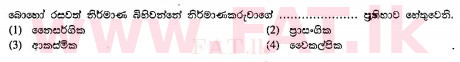 National Syllabus : Ordinary Level (O/L) Sinhala Language and Literature - 2010 December - Paper I (සිංහල Medium) 4 2