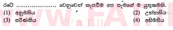 National Syllabus : Ordinary Level (O/L) Sinhala Language and Literature - 2010 December - Paper I (සිංහල Medium) 5 2
