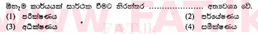 National Syllabus : Ordinary Level (O/L) Sinhala Language and Literature - 2010 December - Paper I (සිංහල Medium) 6 2