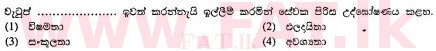 National Syllabus : Ordinary Level (O/L) Sinhala Language and Literature - 2010 December - Paper I (සිංහල Medium) 7 2