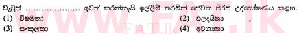 දේශීය විෂය නිර්දේශය : සාමාන්‍ය පෙළ (O/L) සිංහළ භාෂාව සහ සාහිත්‍යය - 2010 දෙසැම්බර් - ප්‍රශ්න පත්‍රය I (සිංහල මාධ්‍යය) 7 2