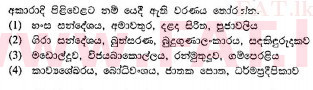 National Syllabus : Ordinary Level (O/L) Sinhala Language and Literature - 2010 December - Paper I (සිංහල Medium) 11 1