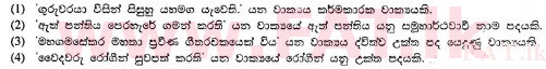 දේශීය විෂය නිර්දේශය : සාමාන්‍ය පෙළ (O/L) සිංහළ භාෂාව සහ සාහිත්‍යය - 2010 දෙසැම්බර් - ප්‍රශ්න පත්‍රය I (සිංහල මාධ්‍යය) 12 2