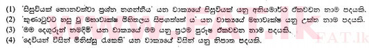 National Syllabus : Ordinary Level (O/L) Sinhala Language and Literature - 2010 December - Paper I (සිංහල Medium) 13 2