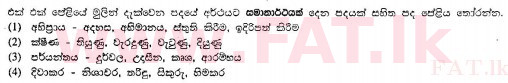 National Syllabus : Ordinary Level (O/L) Sinhala Language and Literature - 2010 December - Paper I (සිංහල Medium) 14 1