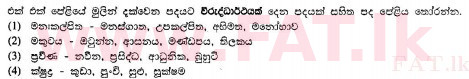 National Syllabus : Ordinary Level (O/L) Sinhala Language and Literature - 2010 December - Paper I (සිංහල Medium) 15 1