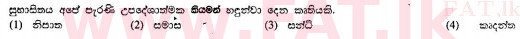 දේශීය විෂය නිර්දේශය : සාමාන්‍ය පෙළ (O/L) සිංහළ භාෂාව සහ සාහිත්‍යය - 2010 දෙසැම්බර් - ප්‍රශ්න පත්‍රය I (සිංහල මාධ්‍යය) 17 2