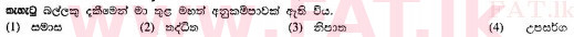 National Syllabus : Ordinary Level (O/L) Sinhala Language and Literature - 2010 December - Paper I (සිංහල Medium) 18 2
