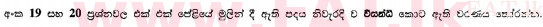 National Syllabus : Ordinary Level (O/L) Sinhala Language and Literature - 2010 December - Paper I (සිංහල Medium) 19 1