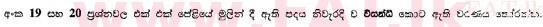 දේශීය විෂය නිර්දේශය : සාමාන්‍ය පෙළ (O/L) සිංහළ භාෂාව සහ සාහිත්‍යය - 2010 දෙසැම්බර් - ප්‍රශ්න පත්‍රය I (සිංහල මාධ්‍යය) 20 1