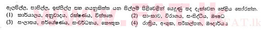 National Syllabus : Ordinary Level (O/L) Sinhala Language and Literature - 2010 December - Paper I (සිංහල Medium) 21 1